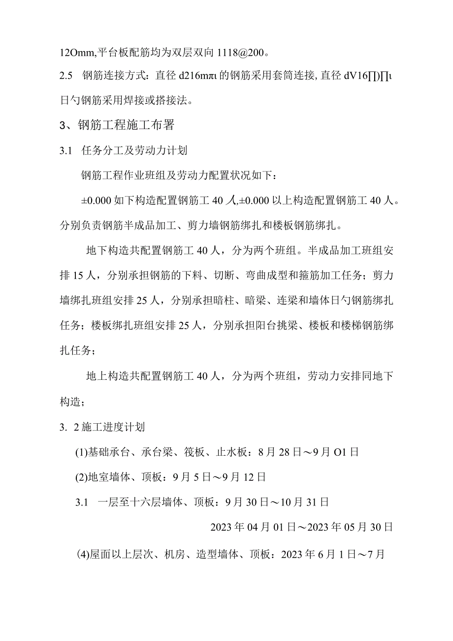 钢筋工程施工策略.docx_第3页