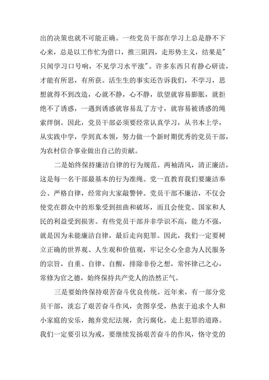 银行警示教育心得体会三篇合集.docx_第2页