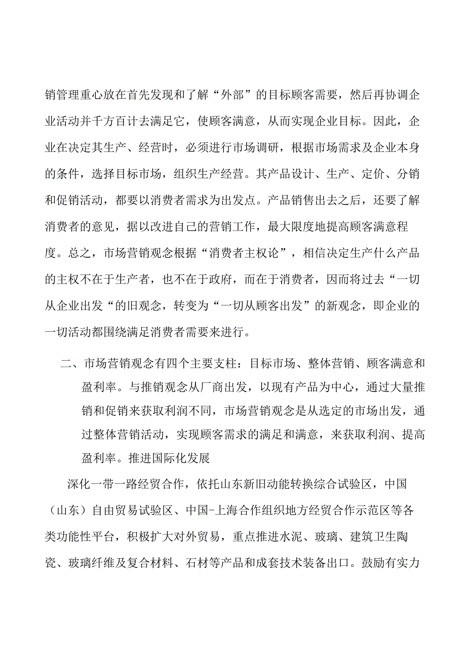 防水材料行业背景分析.docx_第2页