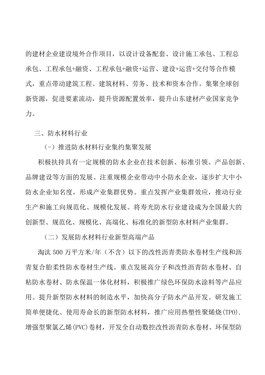 防水材料行业背景分析.docx_第3页