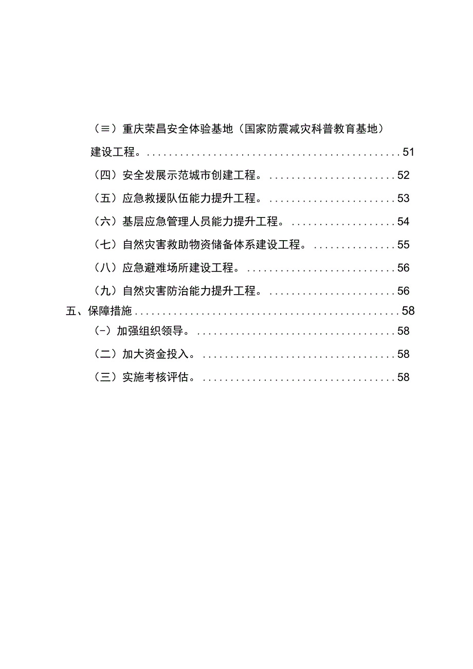 重庆市荣昌区应急管理“十四五”规划.docx_第3页