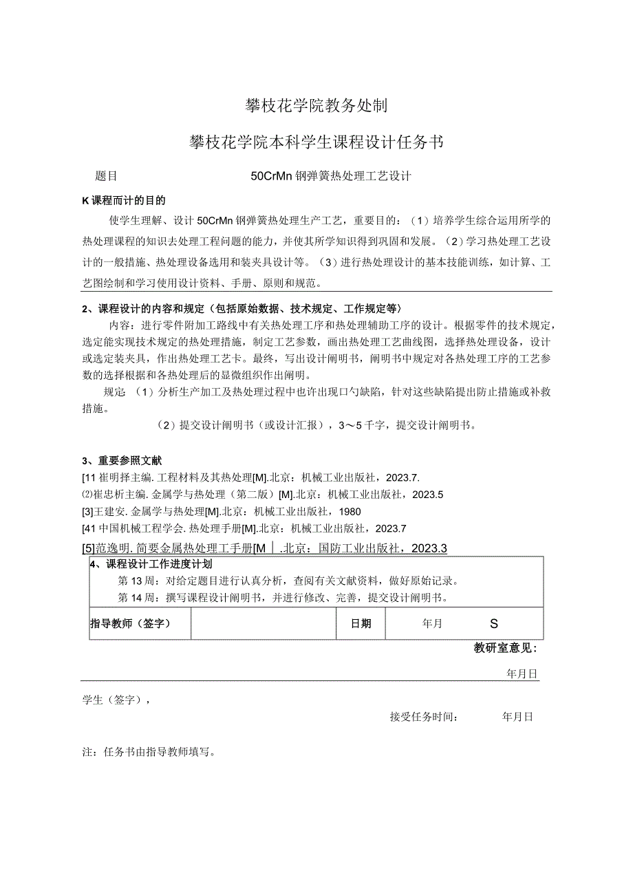 钢制弹簧的热处理工艺规划.docx_第2页