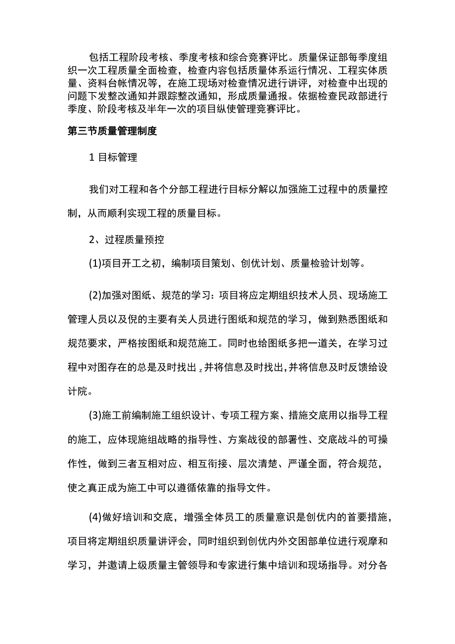 质量目标保证措施.docx_第2页