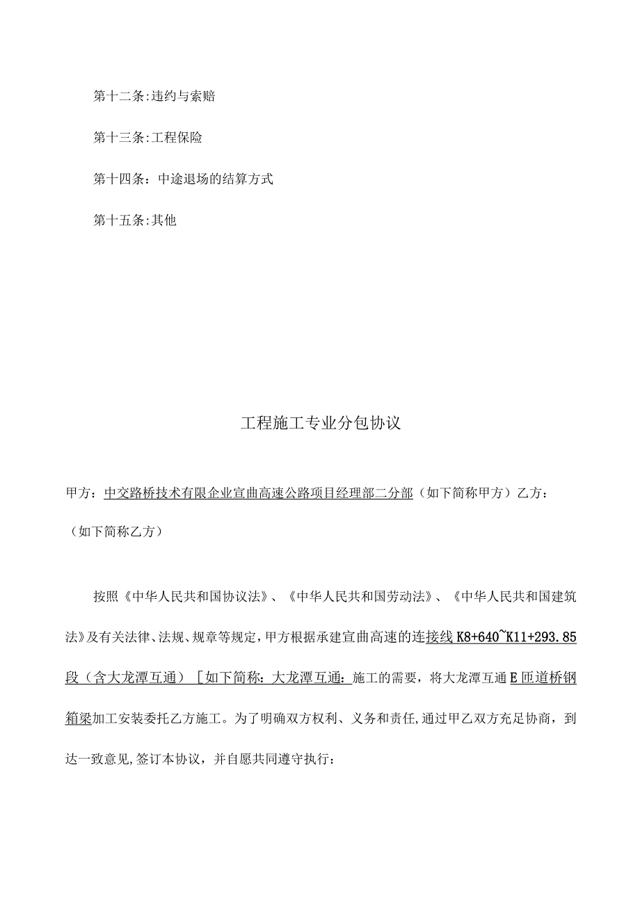 钢箱梁加工安装施工协议.docx_第3页