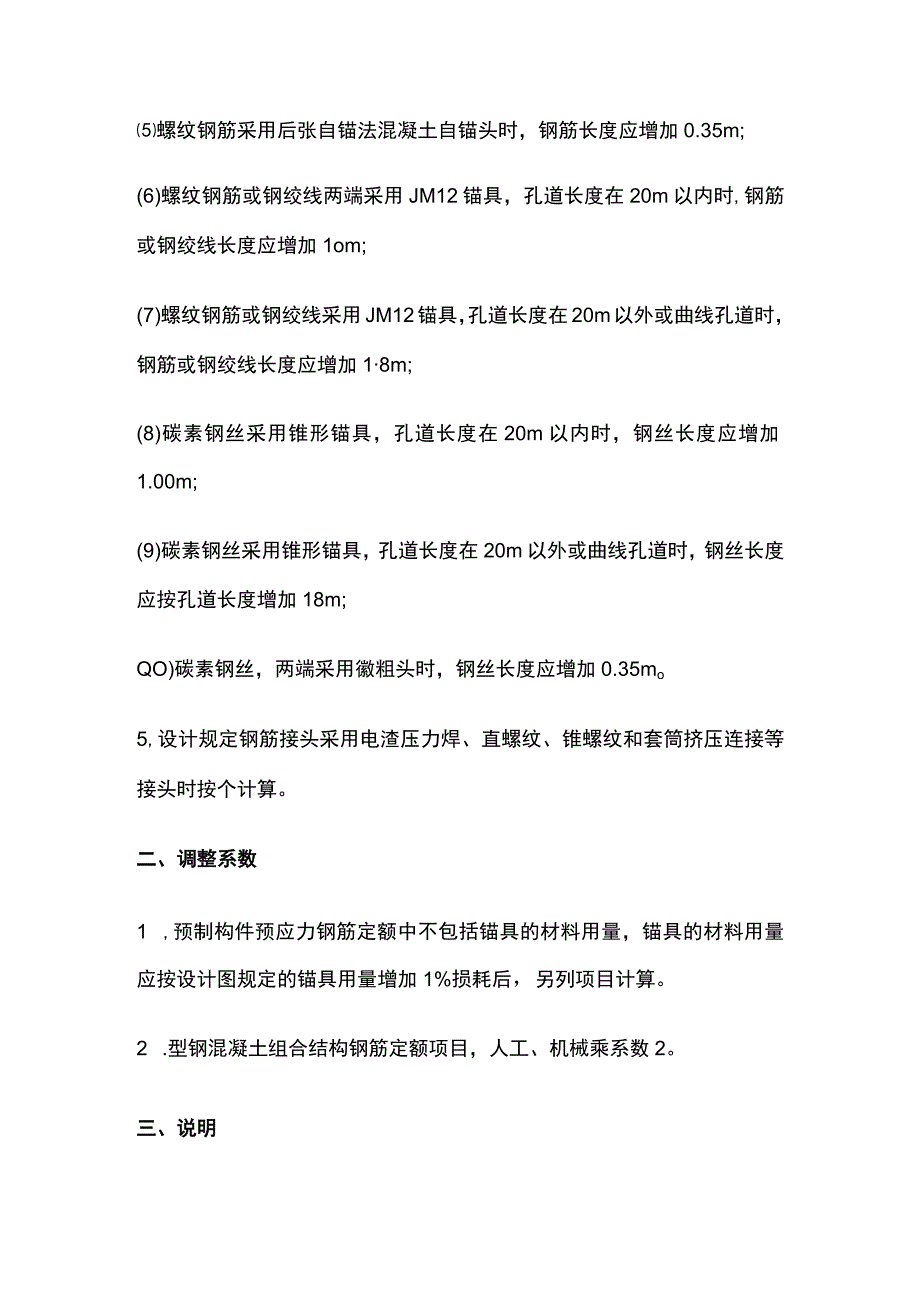 钢筋工程量计算规则.docx_第2页