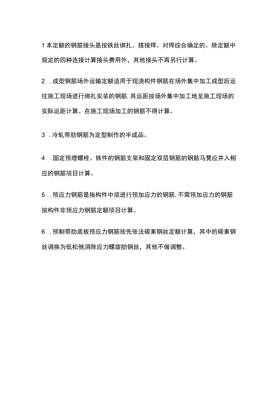 钢筋工程量计算规则.docx_第3页