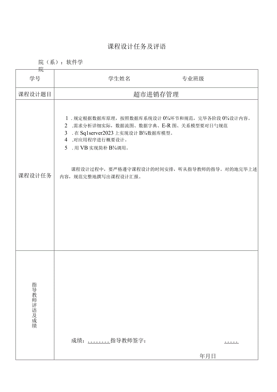 辽宁工业大学超市进销存管理信息系统设计.docx_第2页