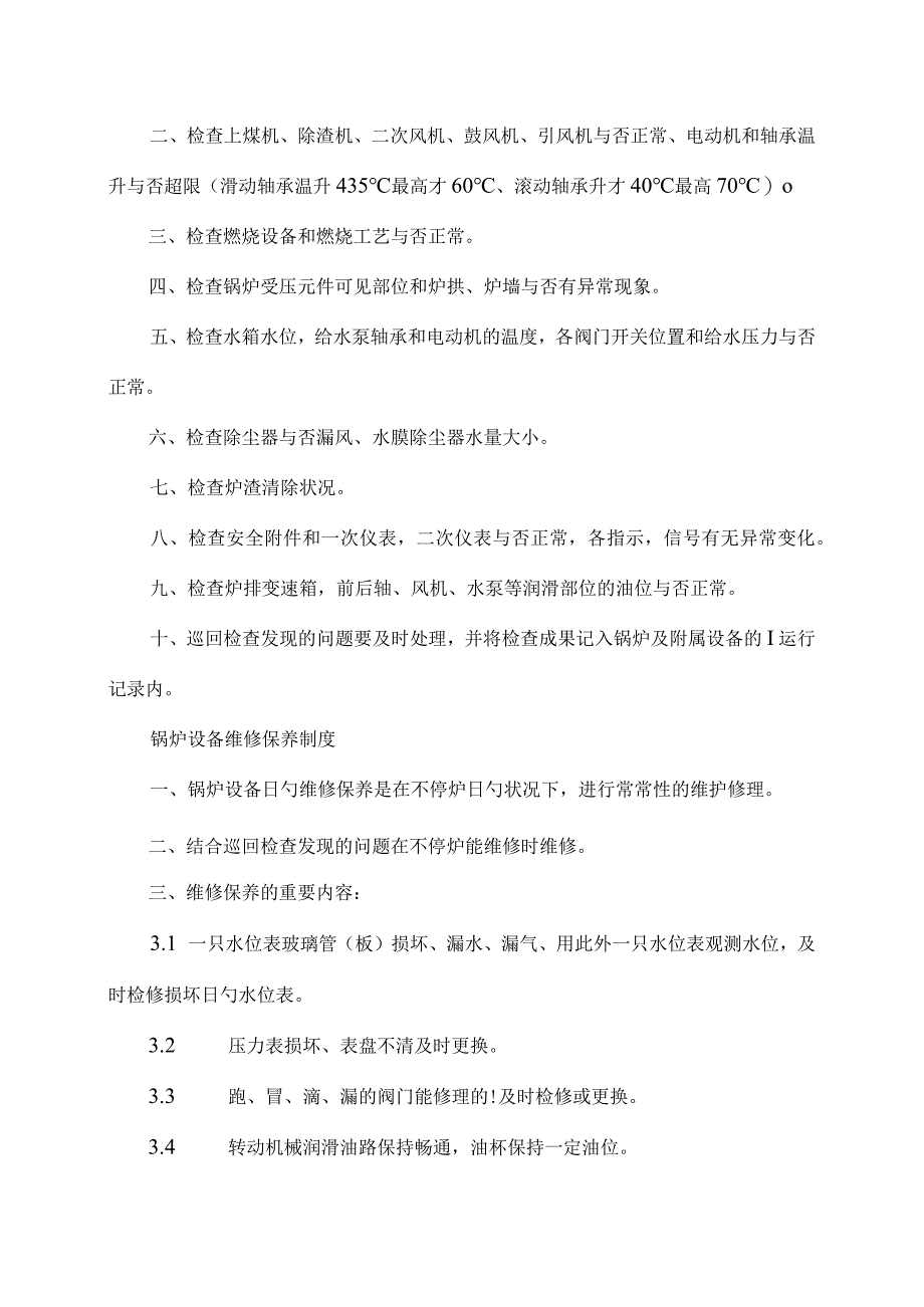 锅炉安全事故的应急救援计划.docx_第2页