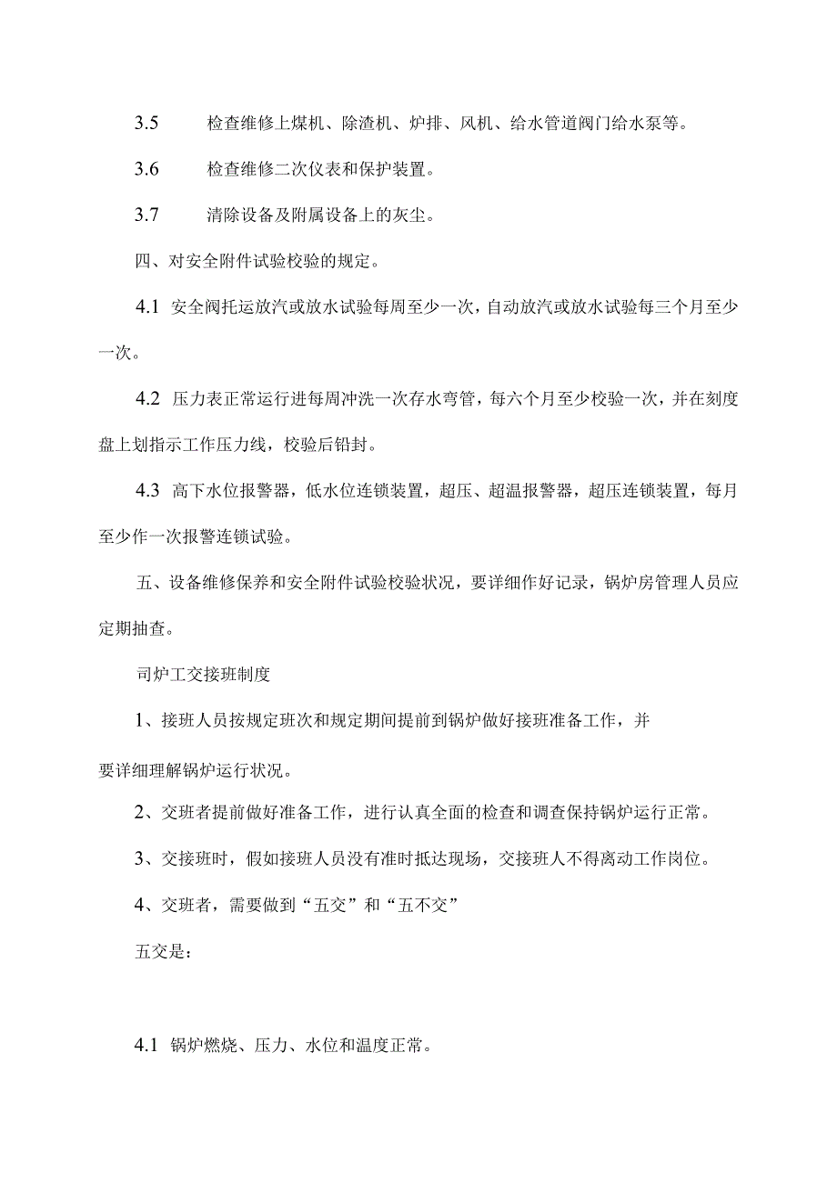 锅炉安全事故的应急救援计划.docx_第3页