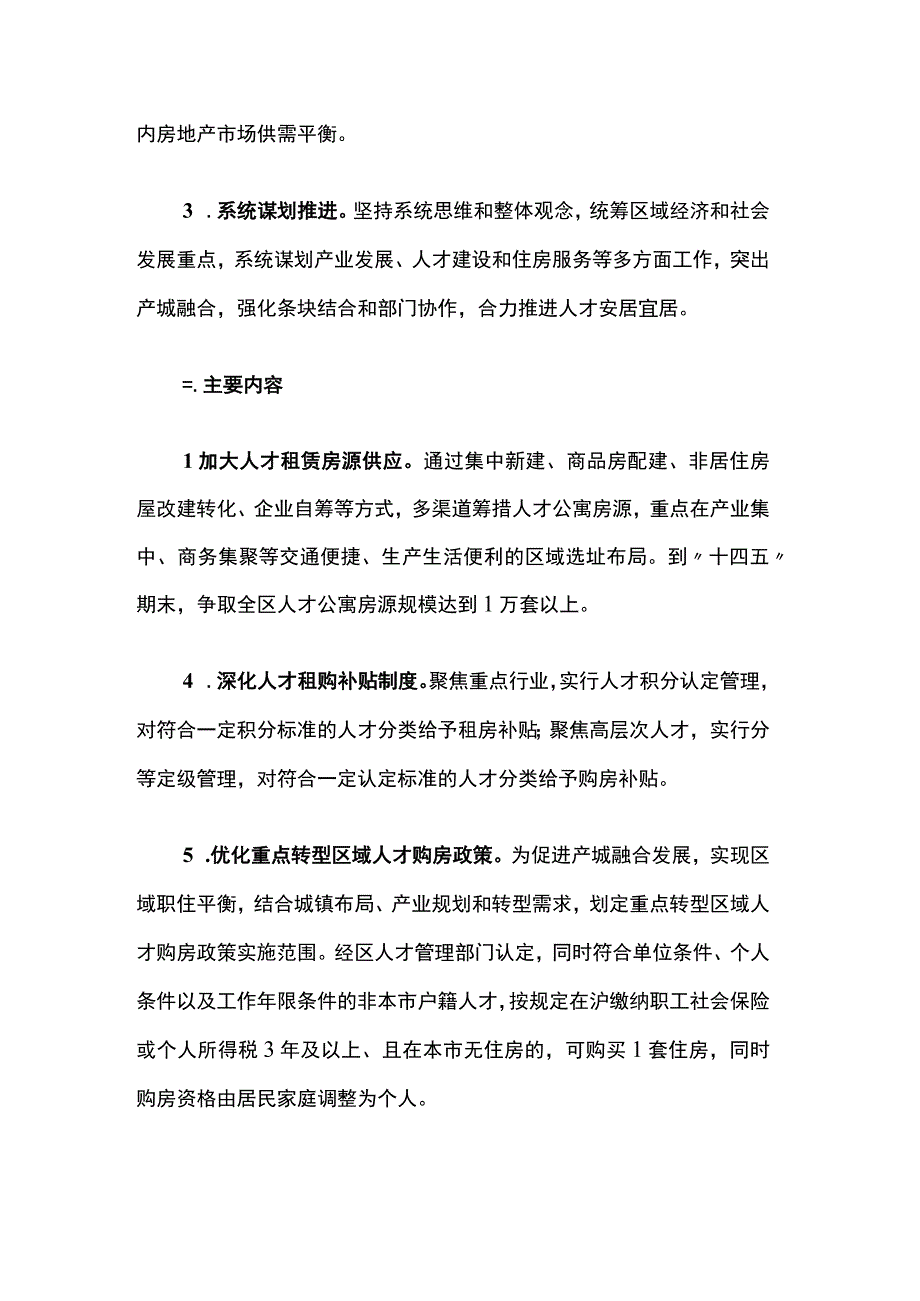 金山区人才住房租购工作实施方案.docx_第2页