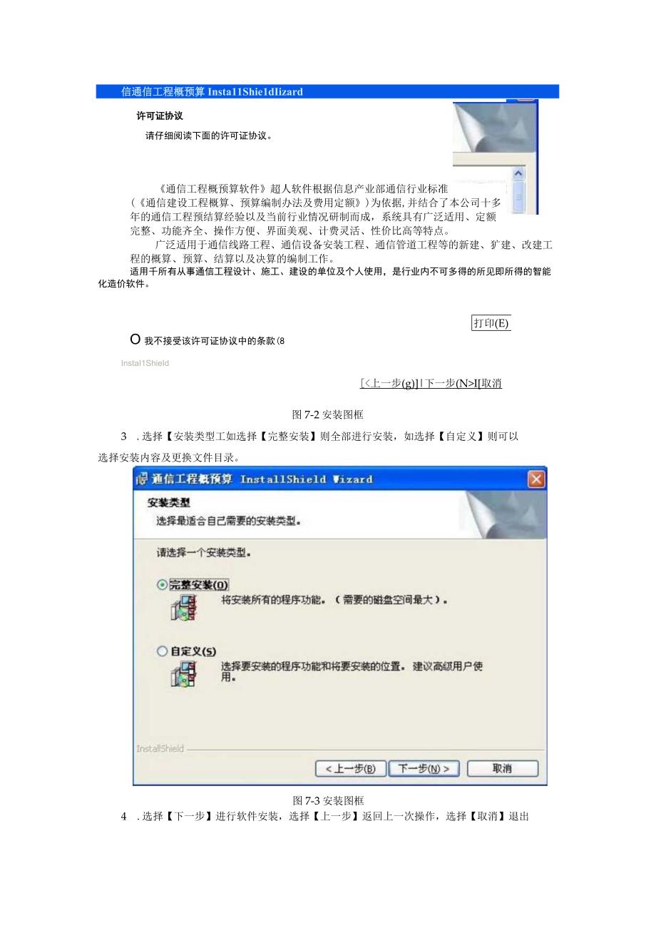 通信工程概预算课件：软件使用(1).docx_第2页