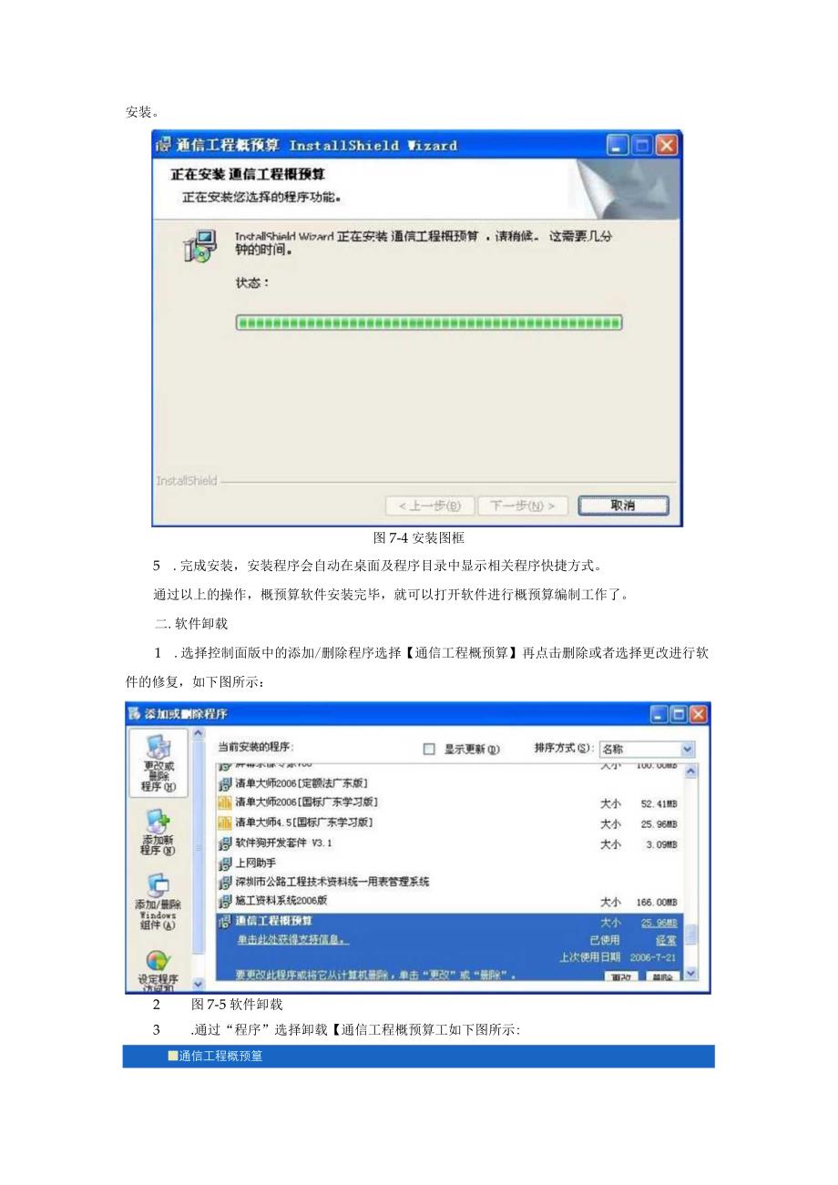 通信工程概预算课件：软件使用(1).docx_第3页