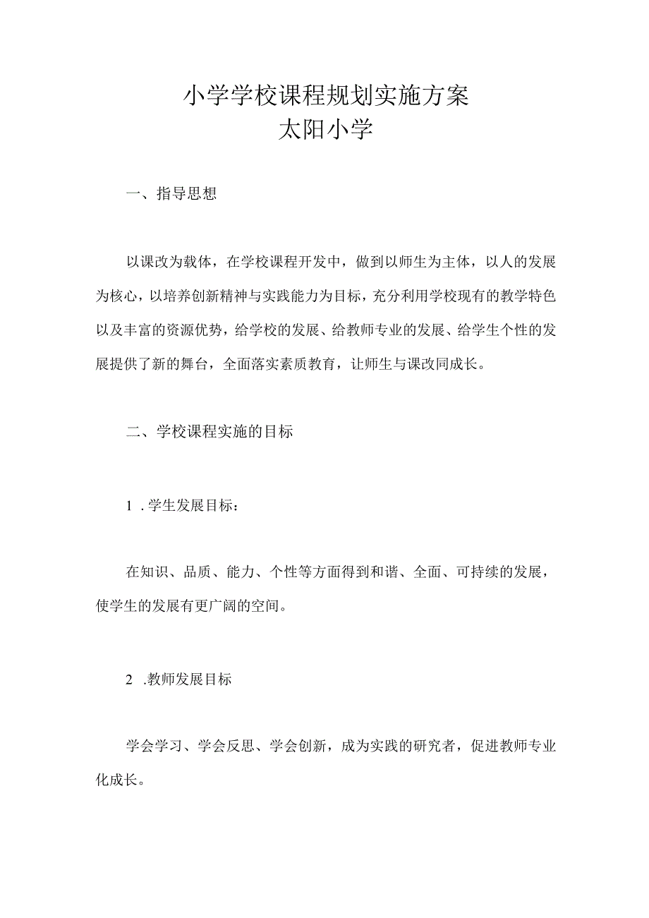 课程实施方案.docx_第1页