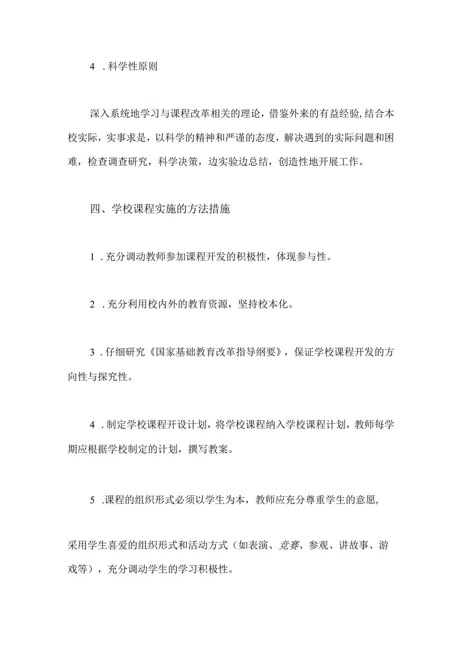 课程实施方案.docx_第3页