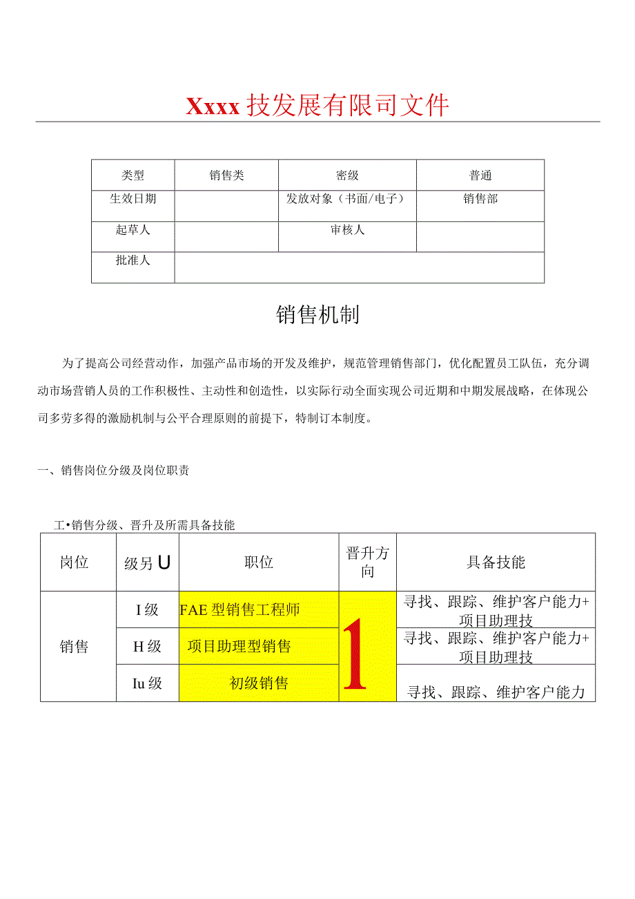 销售提成方案（硬件设备）.docx_第1页