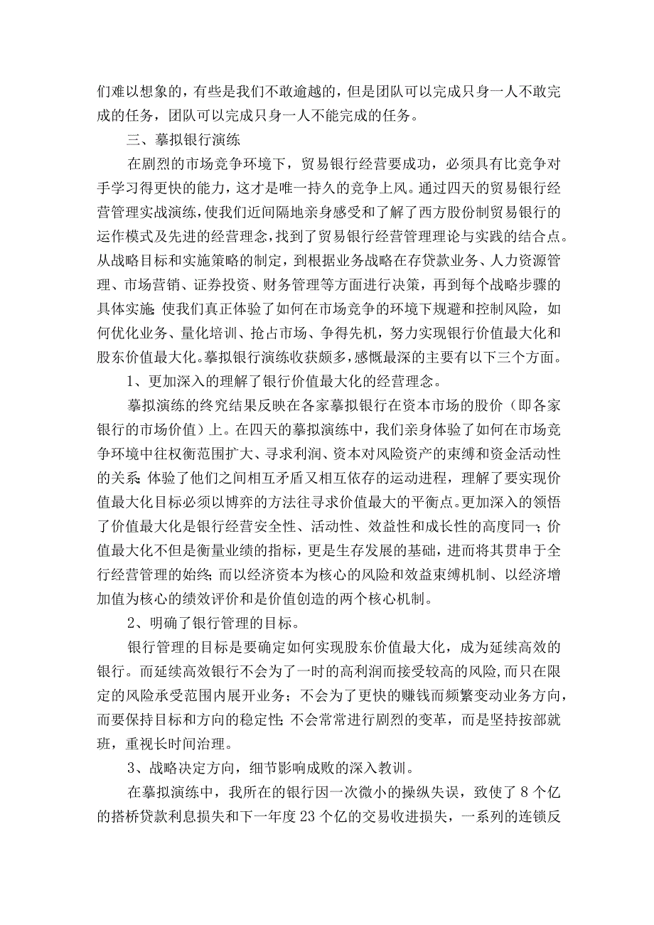 银行支行营业主管履职报告【五篇】.docx_第2页