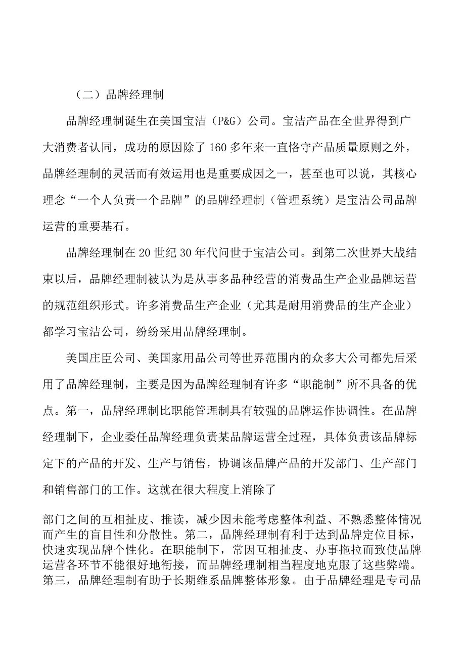 锰系钛系材料产业环境分析.docx_第2页