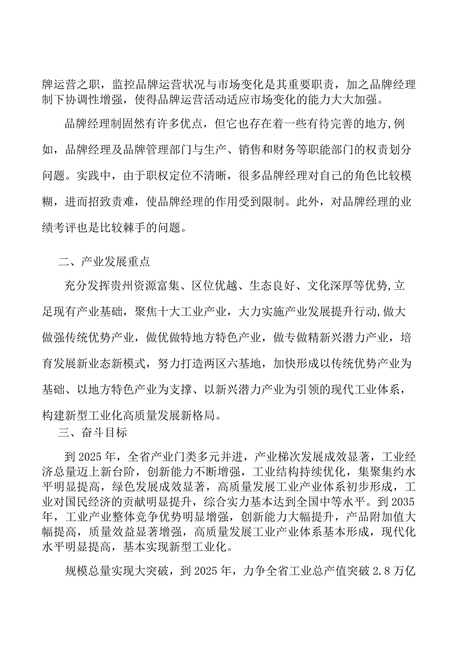 锰系钛系材料产业环境分析.docx_第3页