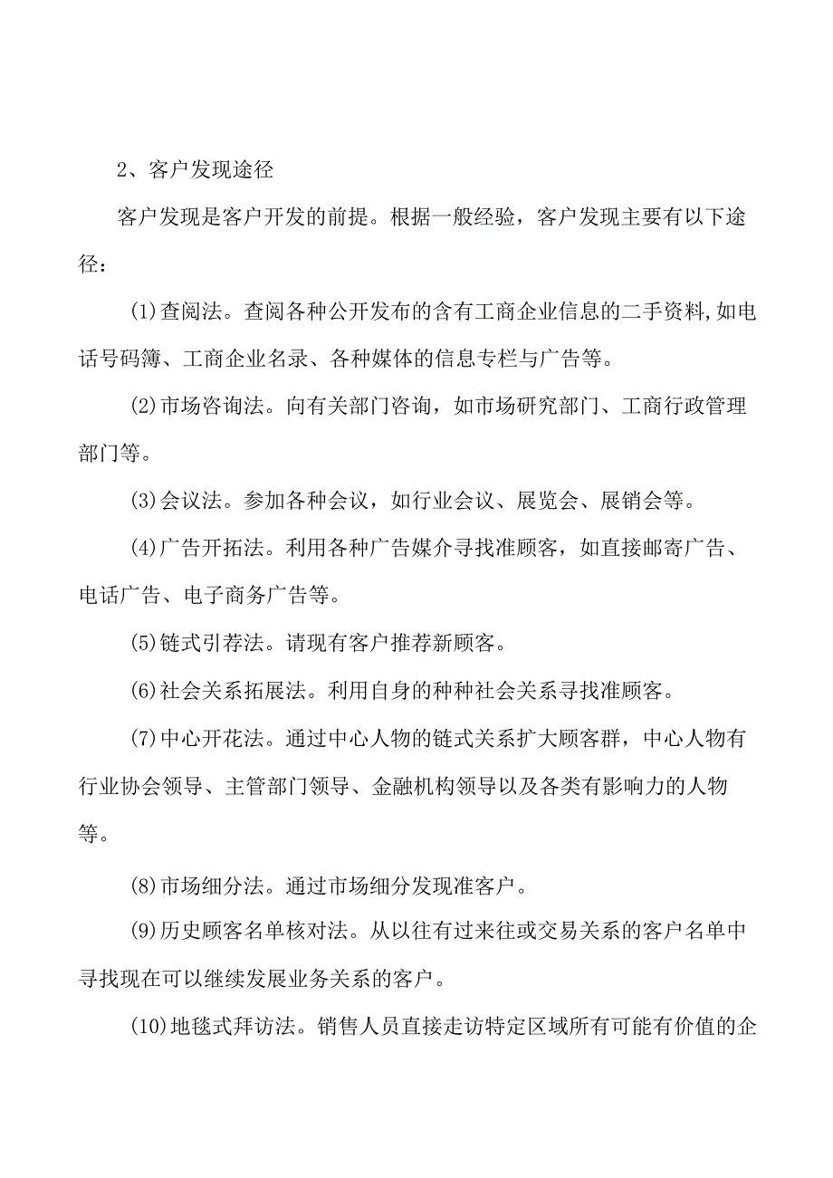 锂电池专用设备行业原材料价格上涨风险分析.docx_第2页