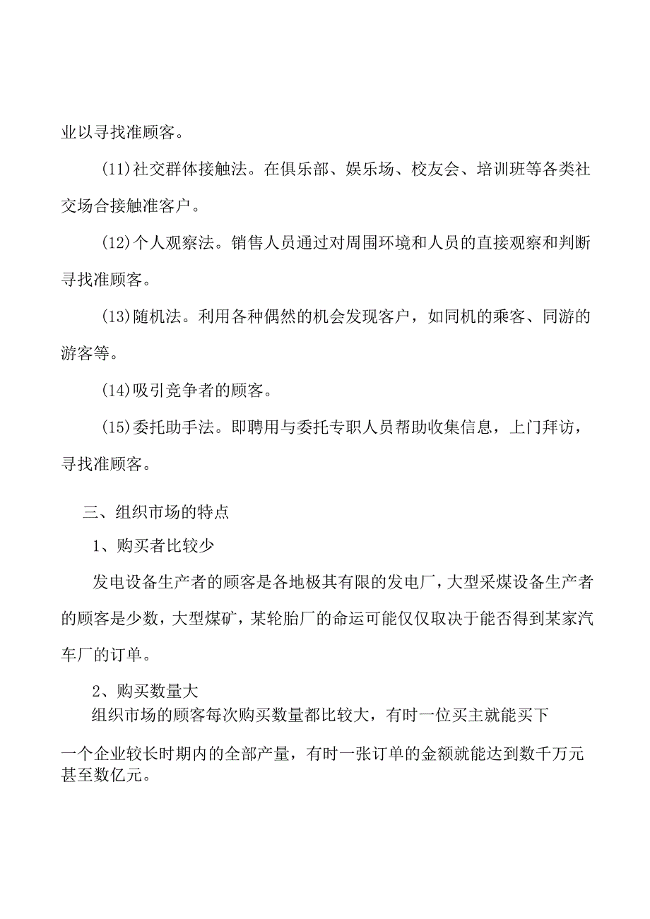 锂电池专用设备行业原材料价格上涨风险分析.docx_第3页