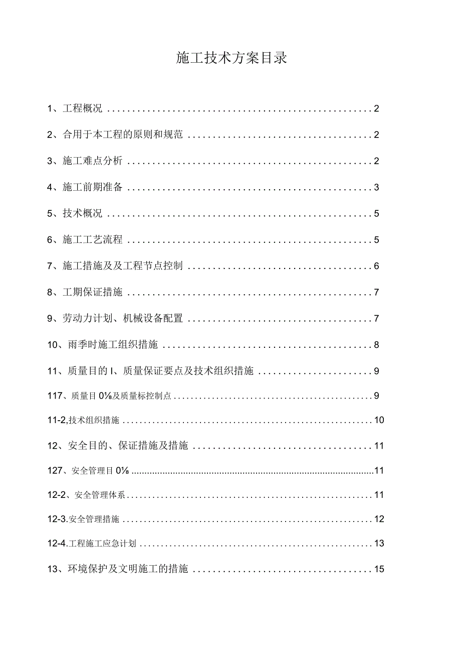 钢结构的防火策略.docx_第2页