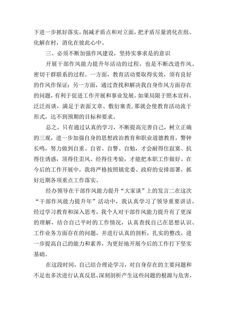 经办领导在干部作风能力提升“大家谈”上的发言.docx_第2页