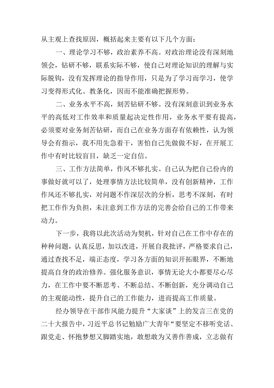 经办领导在干部作风能力提升“大家谈”上的发言.docx_第3页