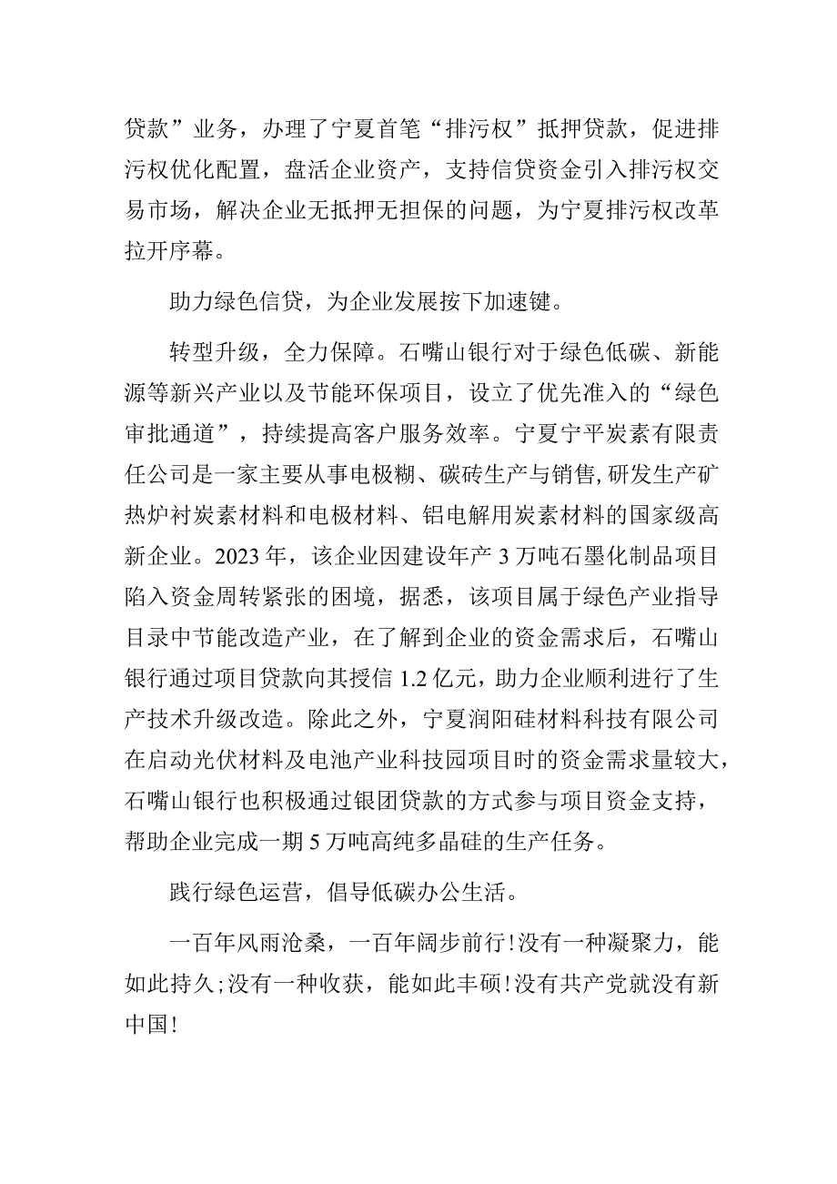 银行助力绿色低碳高质量发展经验交流发言材料.docx_第2页