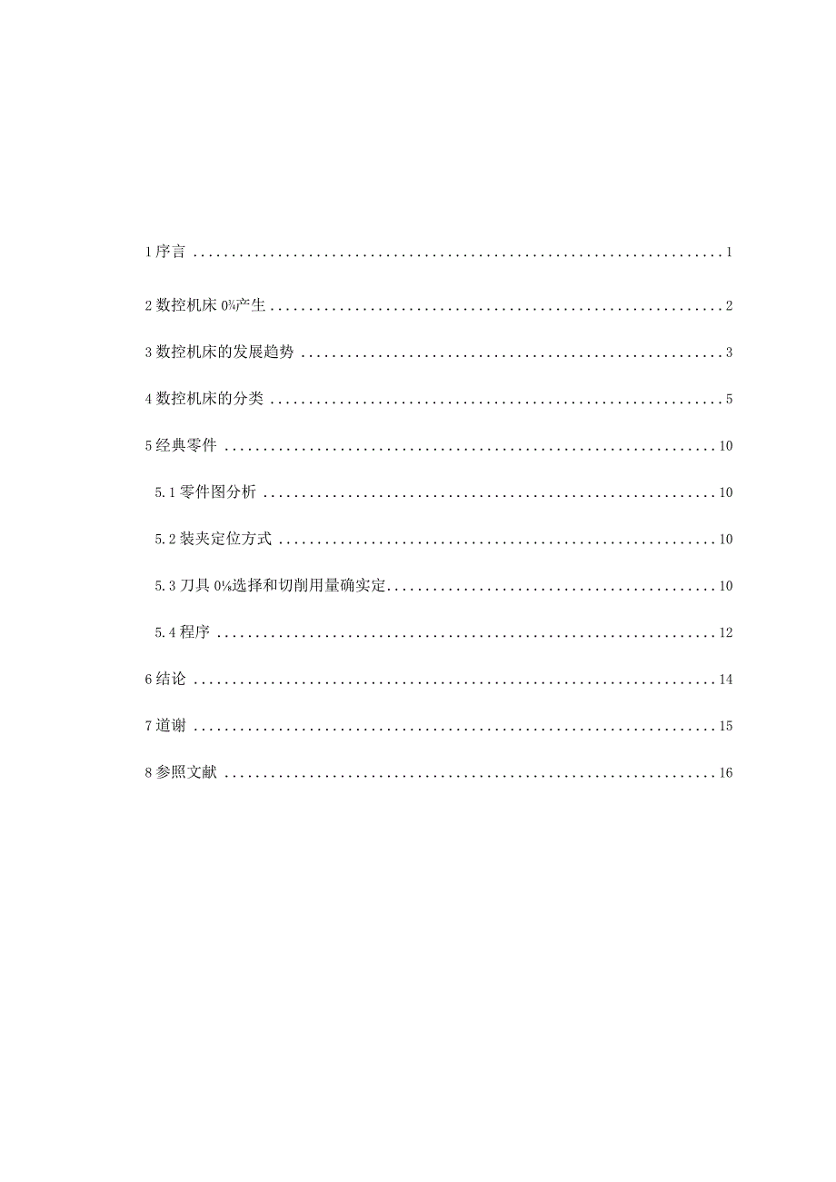 锥形零件加工与编程实施指南.docx_第3页