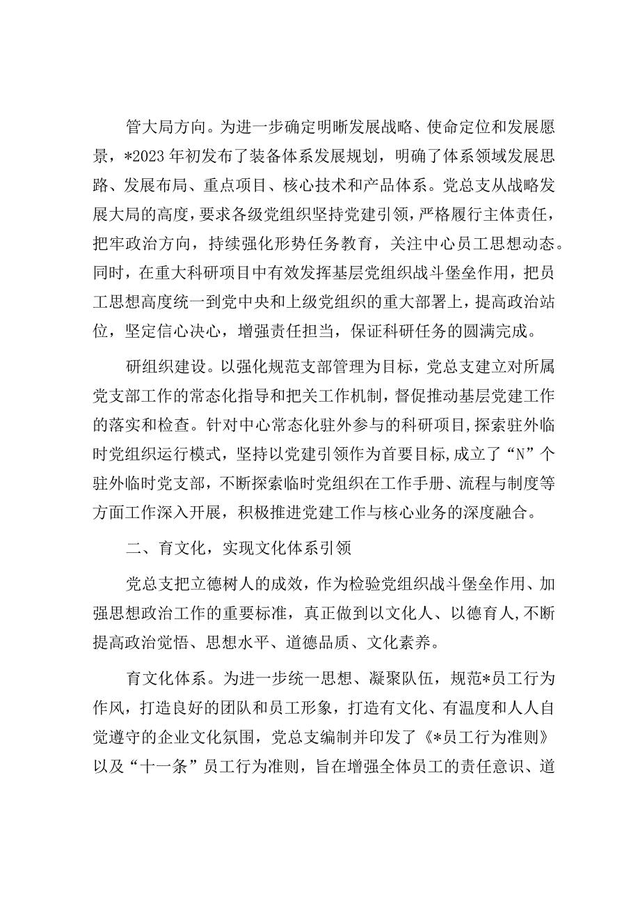 经验材料：建党建引领主业发展工作机制.docx_第2页