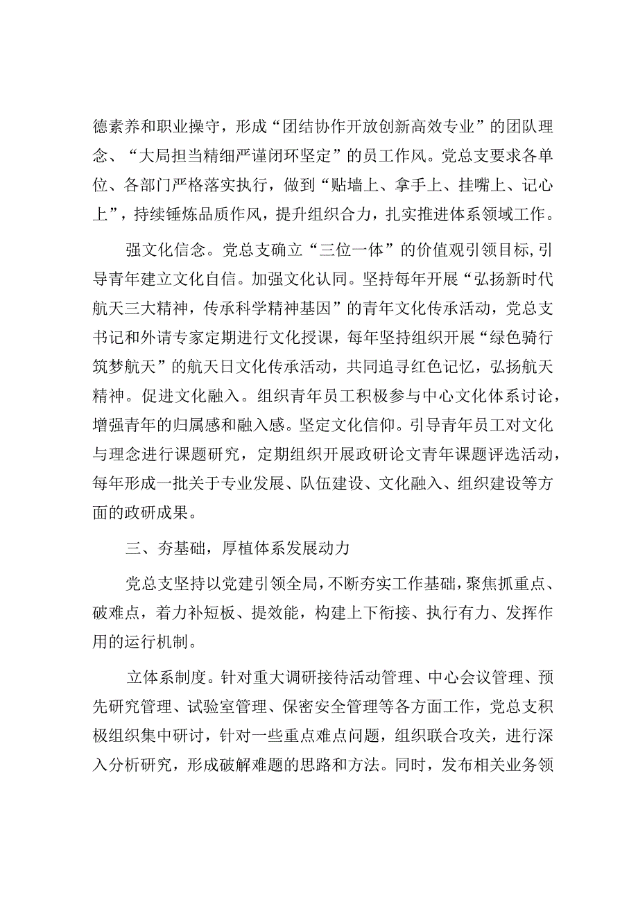 经验材料：建党建引领主业发展工作机制.docx_第3页