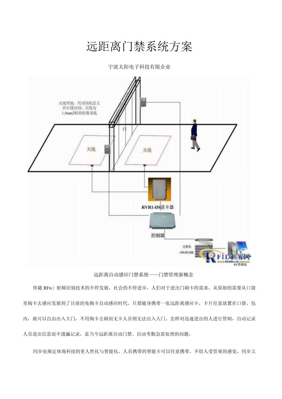 远程门禁系统的关键要素.docx_第1页