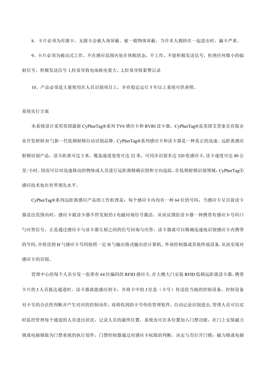 远程门禁系统的关键要素.docx_第3页