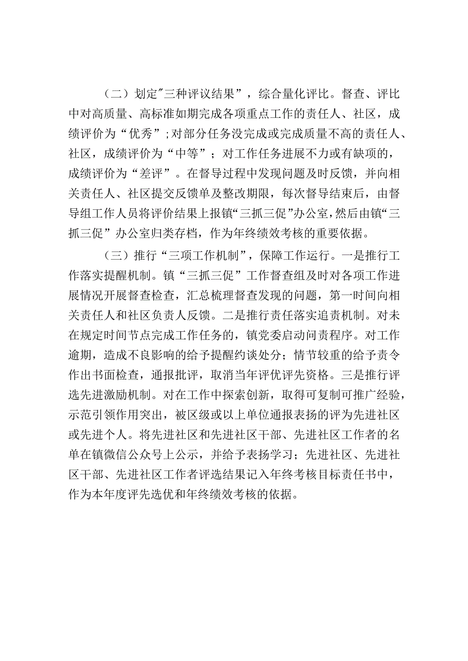 镇抓深抓细“三抓三促”行动亮点材料.docx_第2页