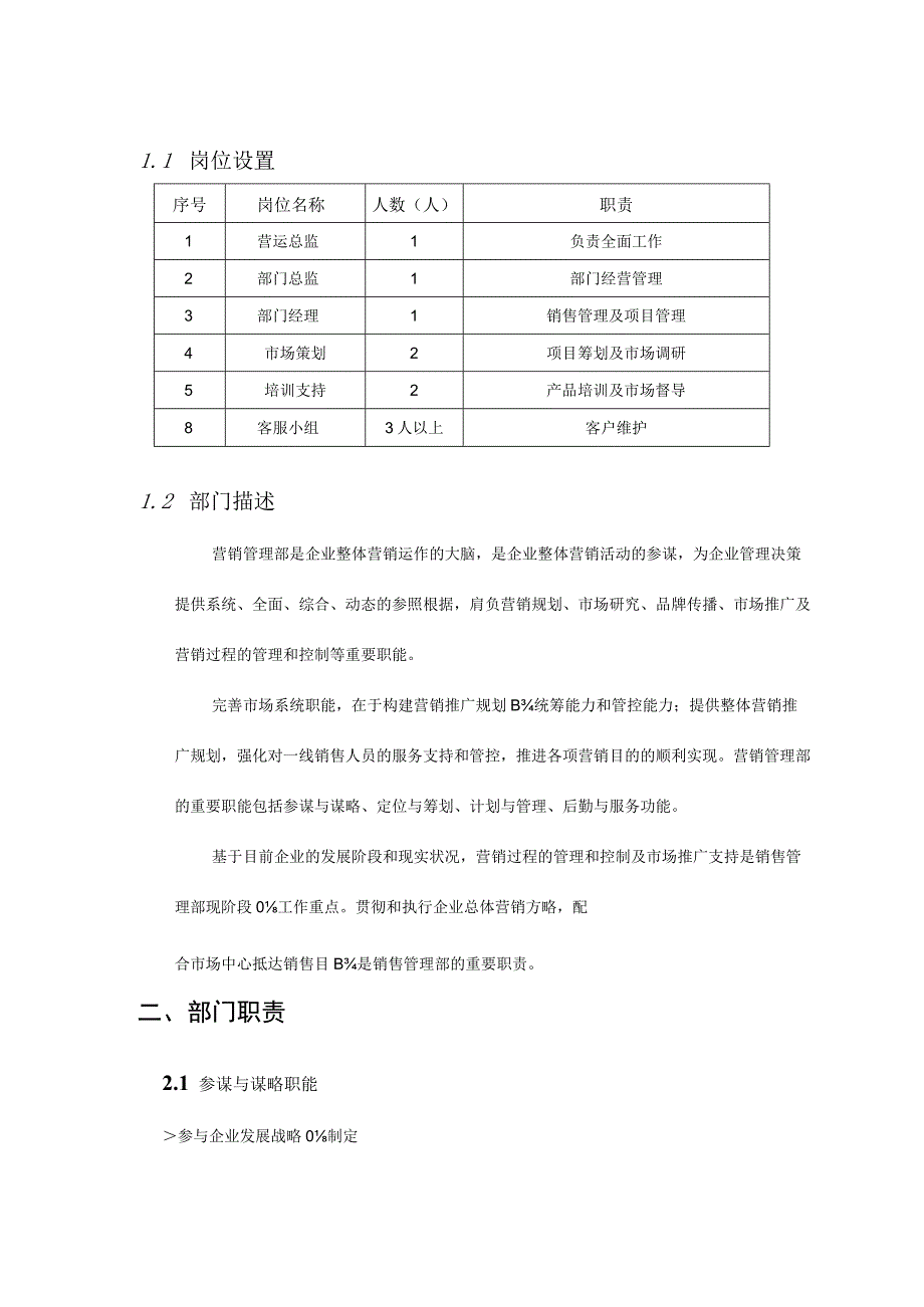 销售管理部门运营手册.docx_第3页