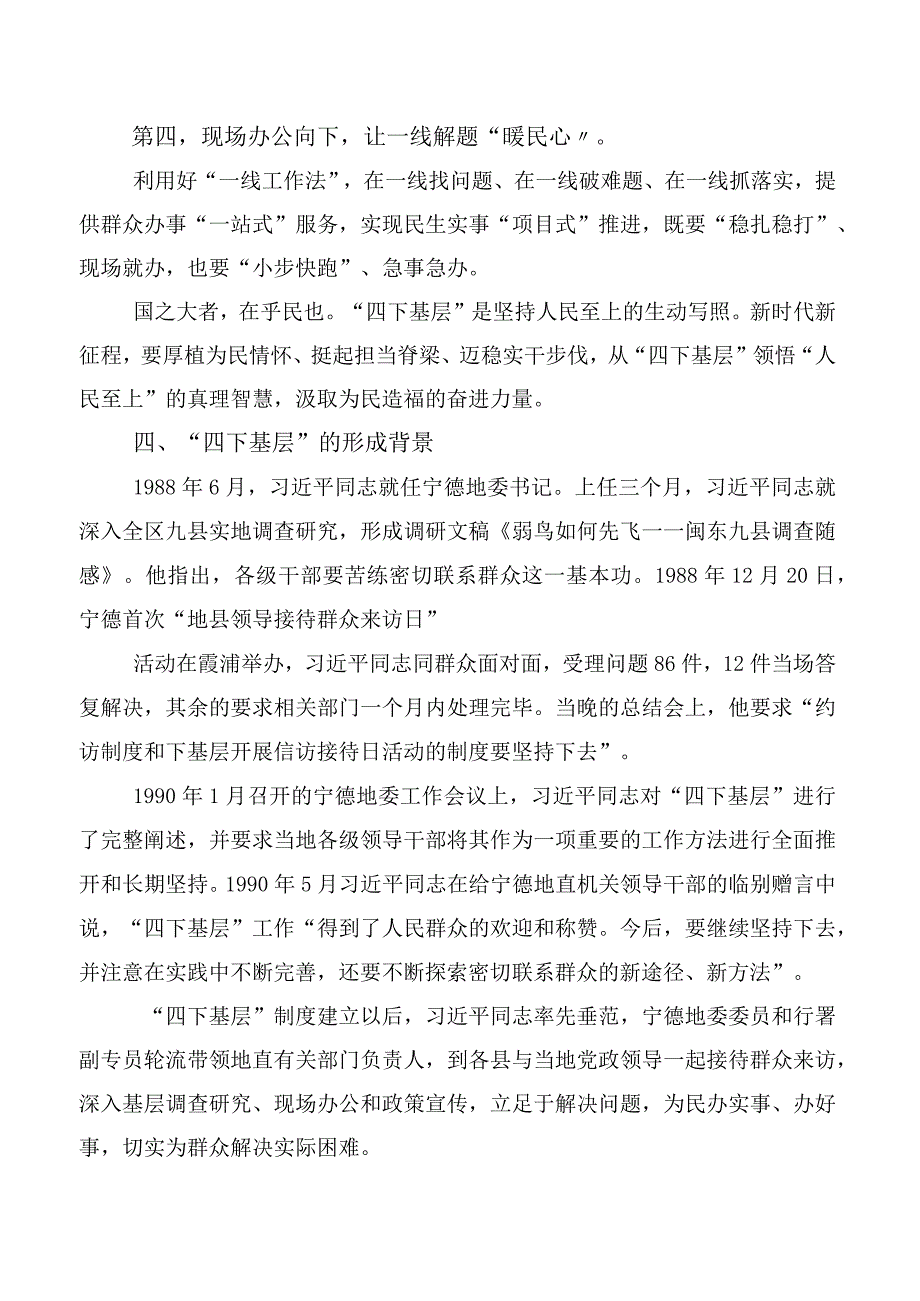 践行“四下基层”交流发言稿（10篇合集）.docx_第2页