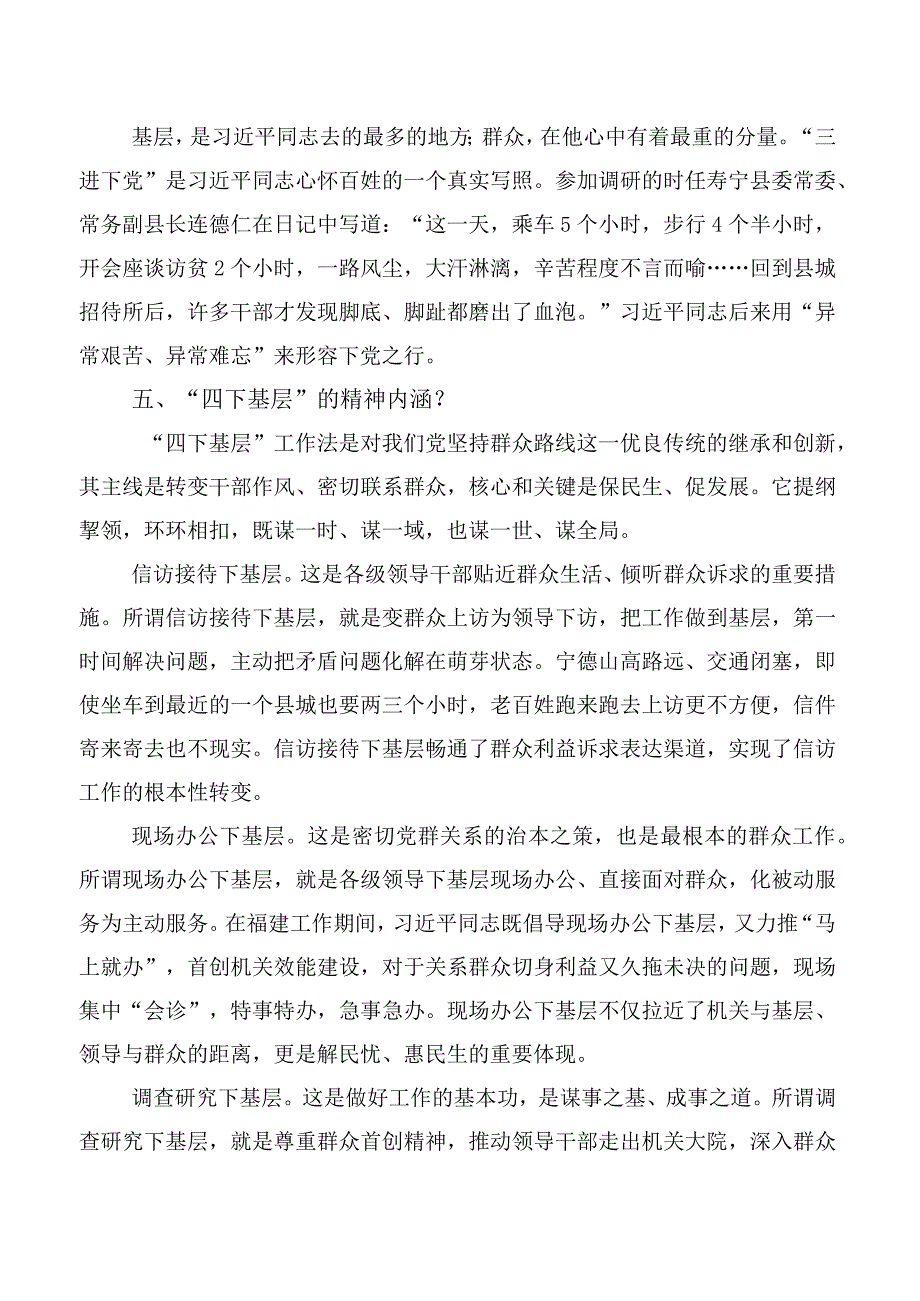 践行“四下基层”交流发言稿（10篇合集）.docx_第3页