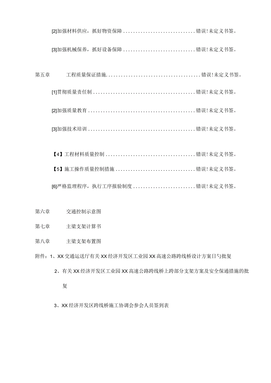 跨越桥维护通畅策略.docx_第3页