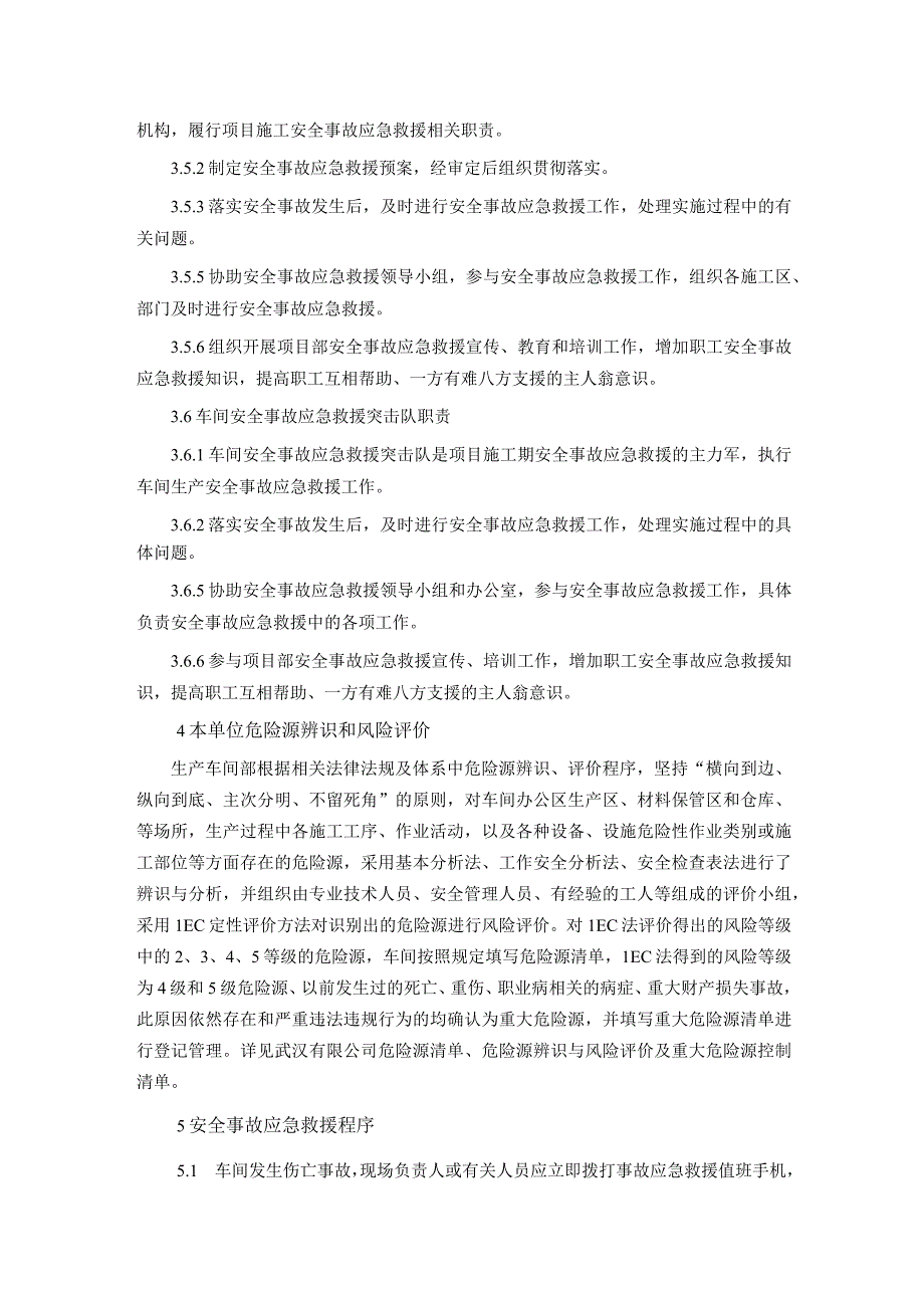 车间安全生产应急救援预案.docx_第3页