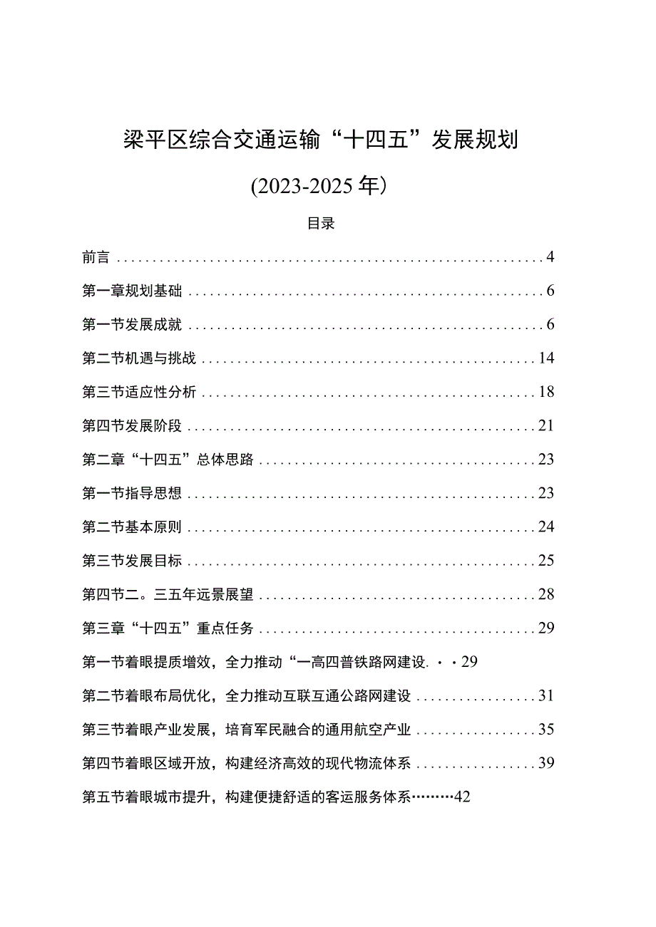 重庆市梁平区综合交通运输“十四五”发展规划（2021—2025年）.docx_第2页