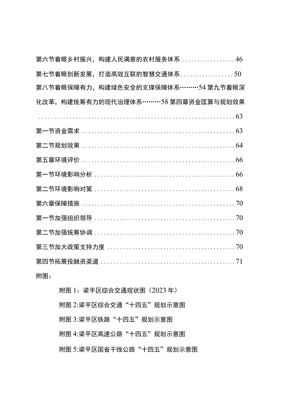 重庆市梁平区综合交通运输“十四五”发展规划（2021—2025年）.docx_第3页