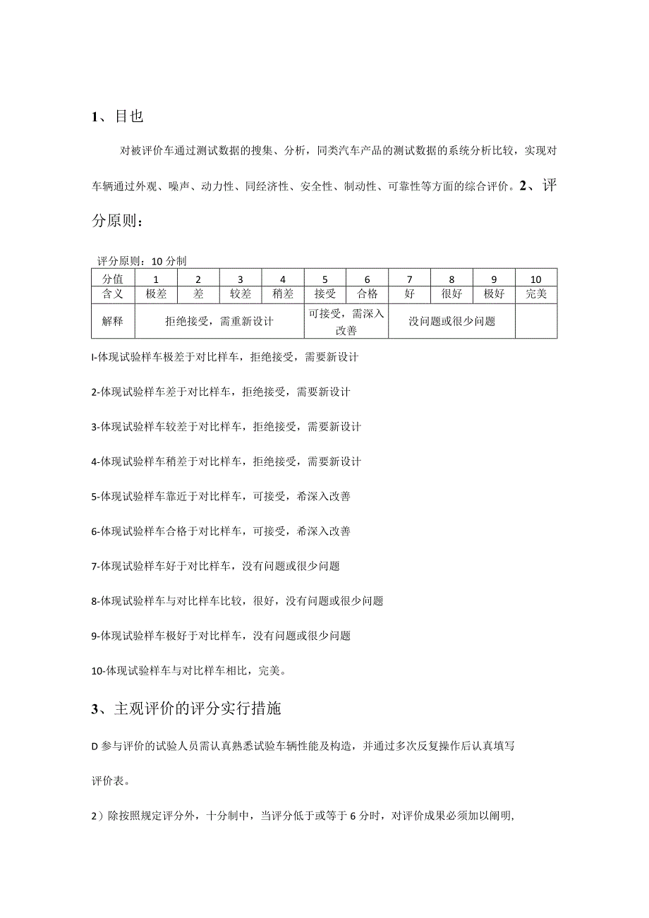 车主评价标准.docx_第2页