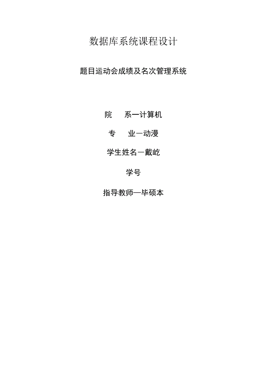 运动会管理系统数据库设计方案.docx_第1页