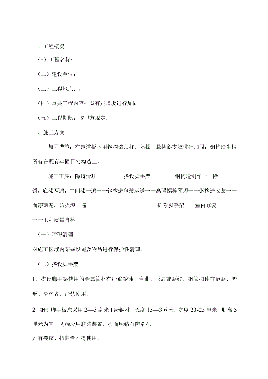 钢结构走道加固施工方案.docx_第2页