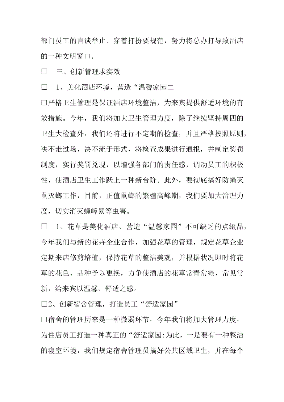 酒店总经理的月度工作综述.docx_第2页