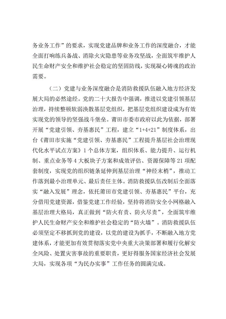 调研报告：新形势下基层消防救援队伍党建与业务工作深度融合的几点思考.docx_第3页