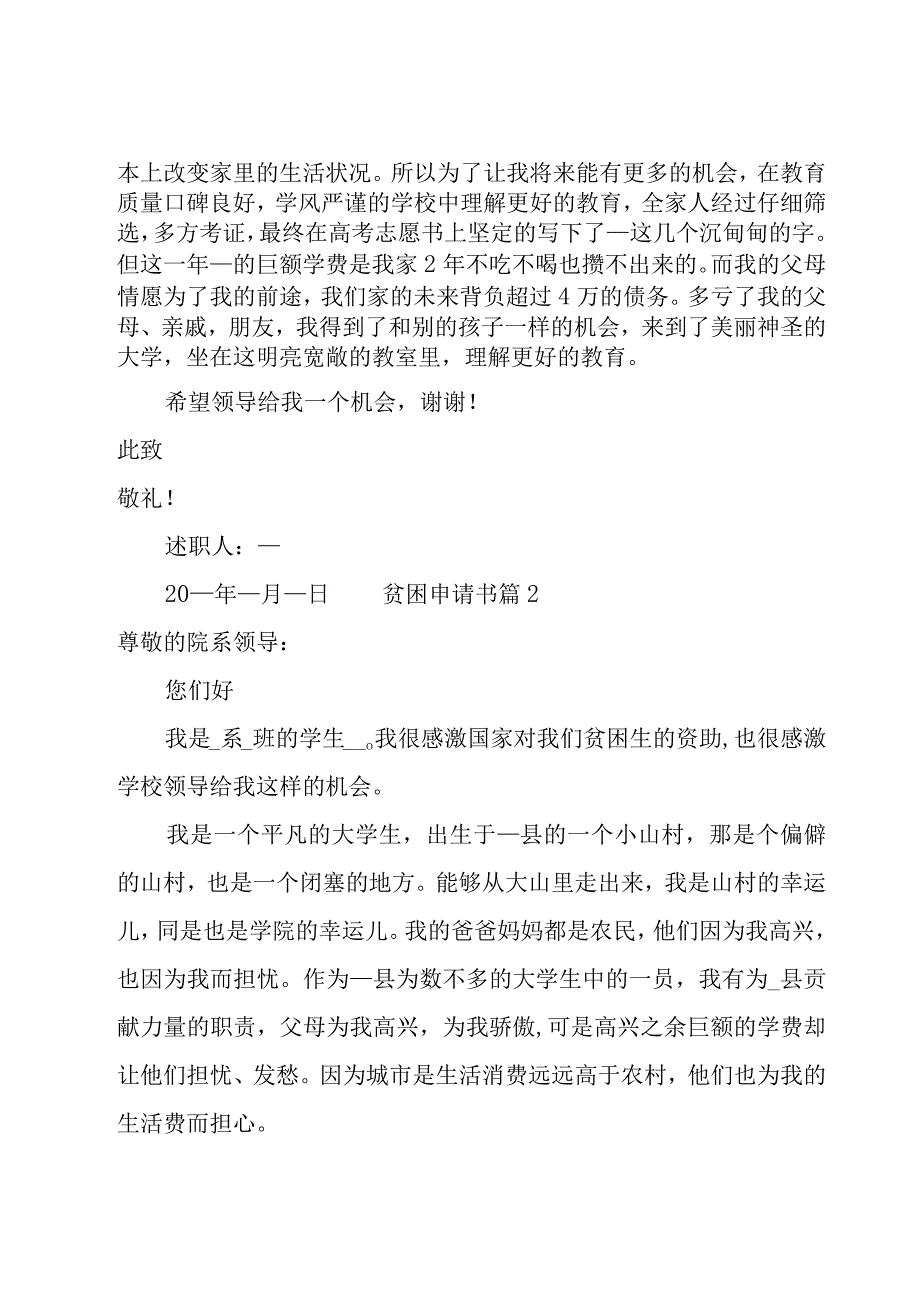 贫困申请书集锦（13篇）.docx_第2页