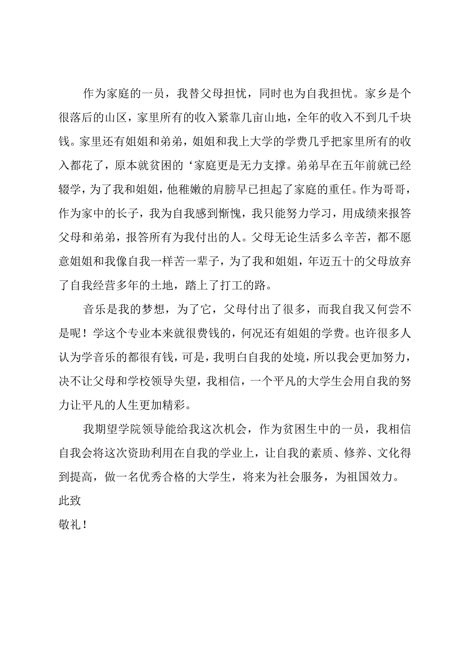 贫困申请书集锦（13篇）.docx_第3页