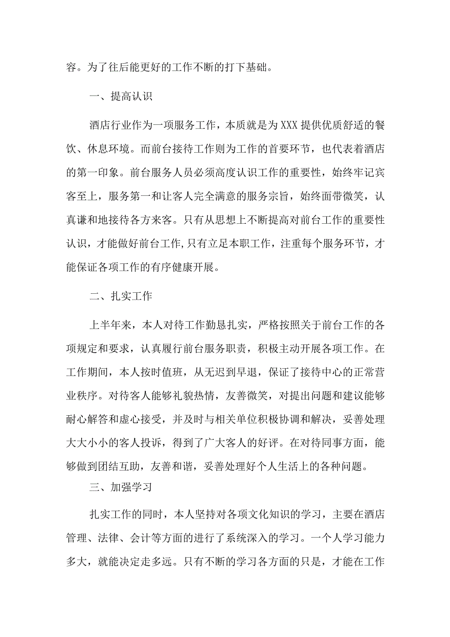 酒店员工工作总结报告实用四篇.docx_第2页