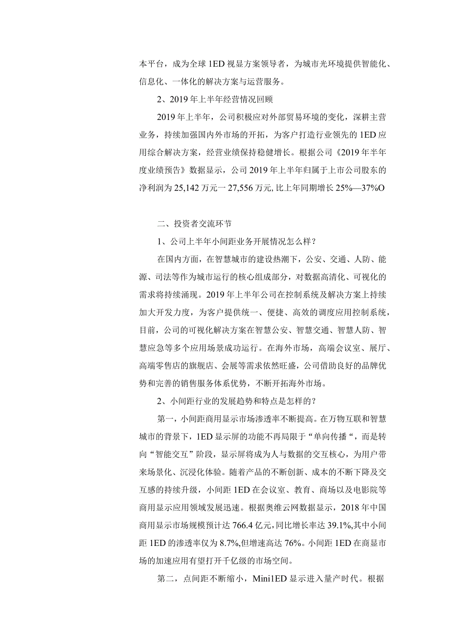 证券代码332证券简称洲明科技深圳市洲明科技股份有限公司投资者关系活动记录表.docx_第2页